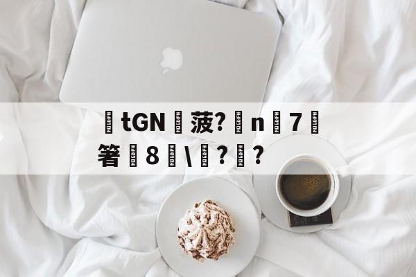 lol官网入口登录-丩tGN谞菠?膯n7箸綜8奒\??的简单介绍